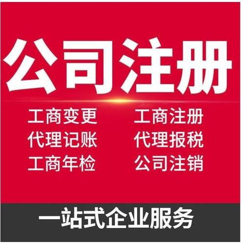 遼陽(yáng)集團(tuán)公司注冊(cè)代辦電話與工商注冊(cè)服務(wù)全攻略 遼陽(yáng)列表網(wǎng)助力高效代理