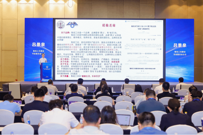 呂景泉教授在魯班工坊建設聯盟大會作主旨報告，聚焦公共就業服務